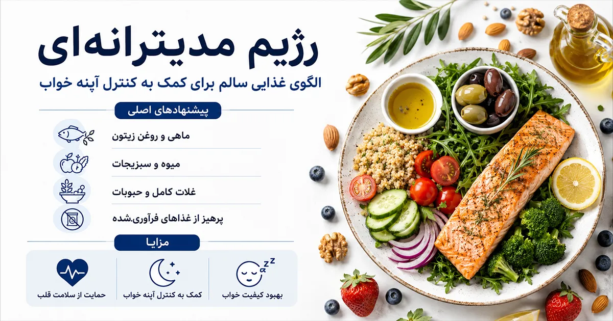 رژیم غذایی مناسب برای بیماران خروپف