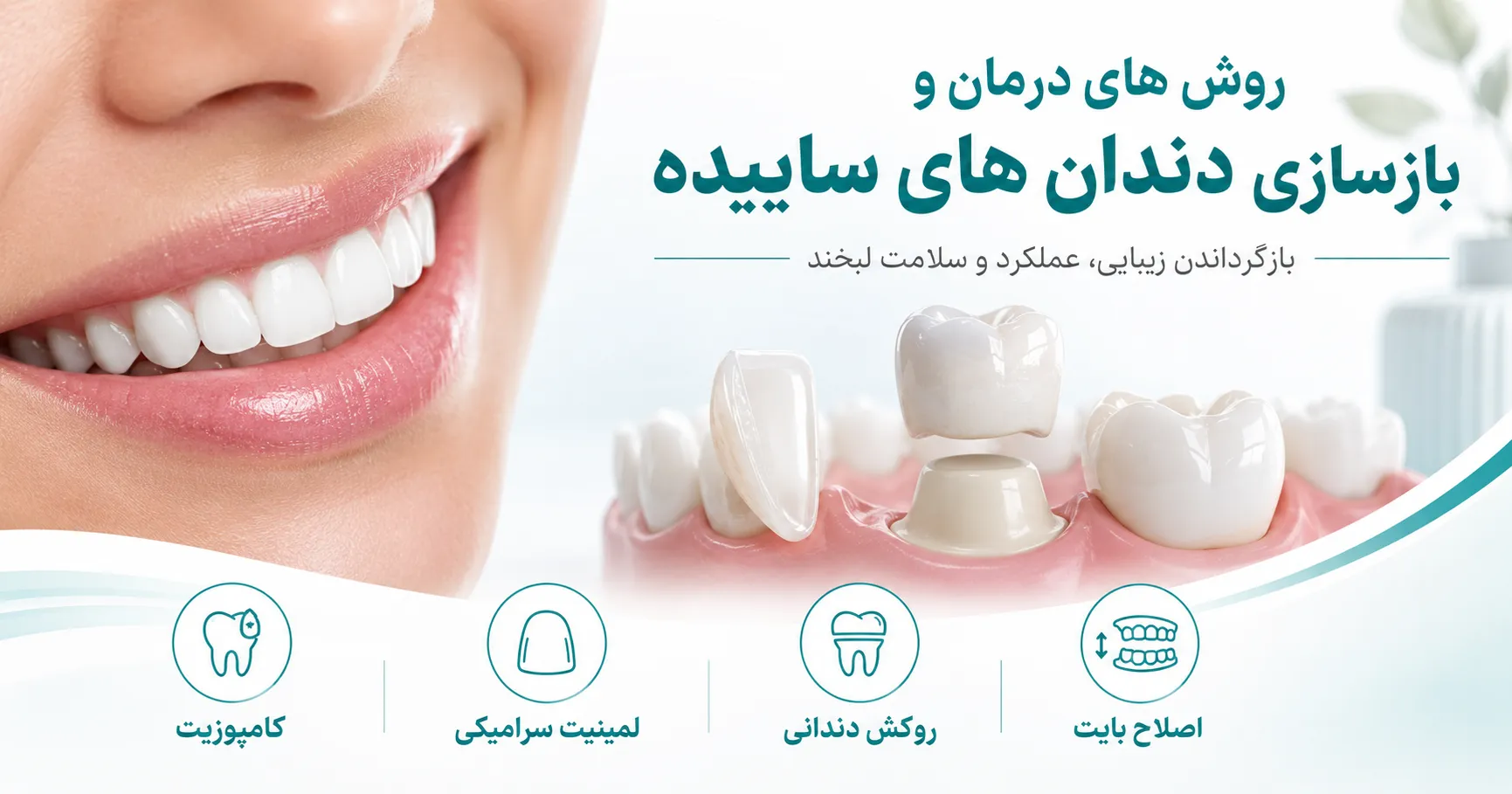 بازسازی کامل دهان