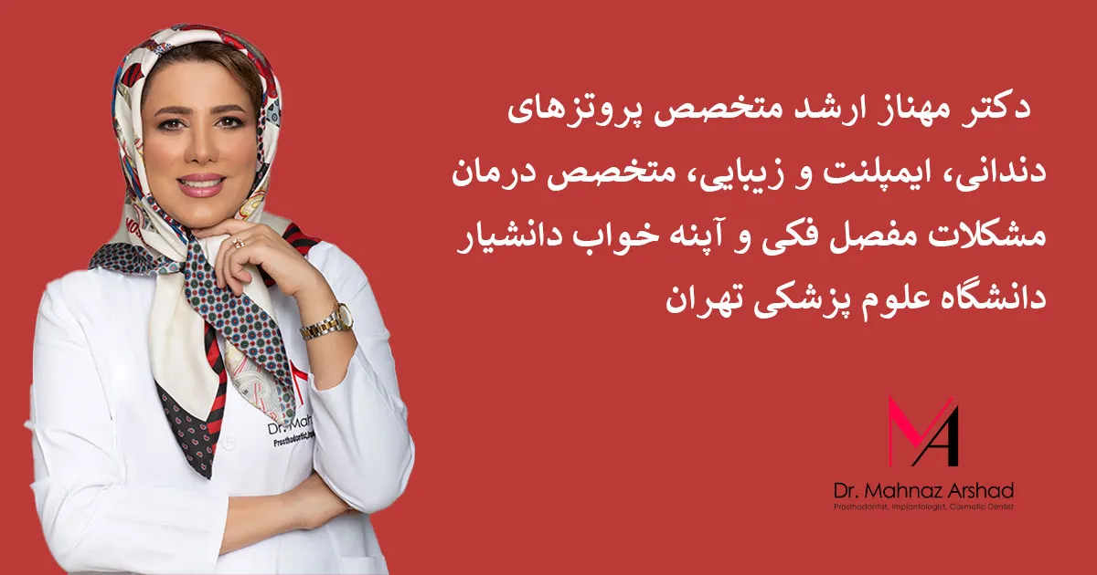 کلینیک فوق تخصص دکتر مهناز ارشد