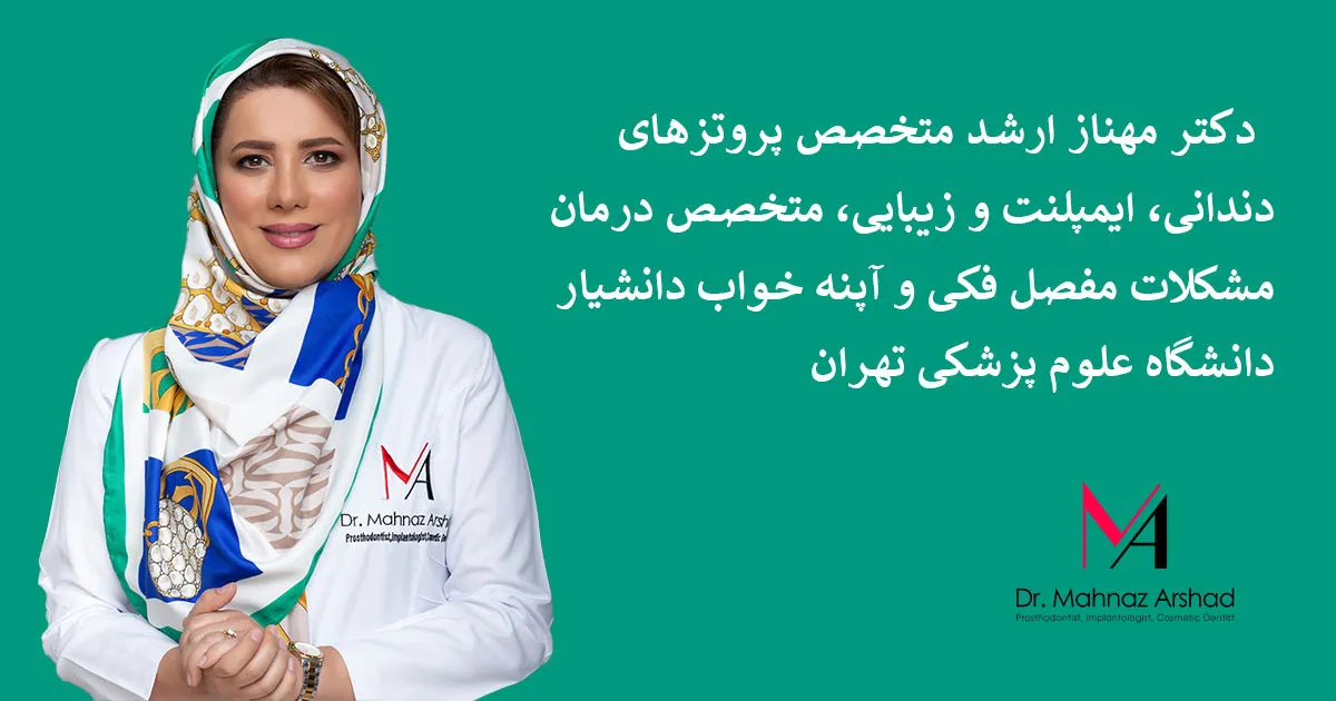 کلینیک فوق تخصص دکتر مهناز ارشد