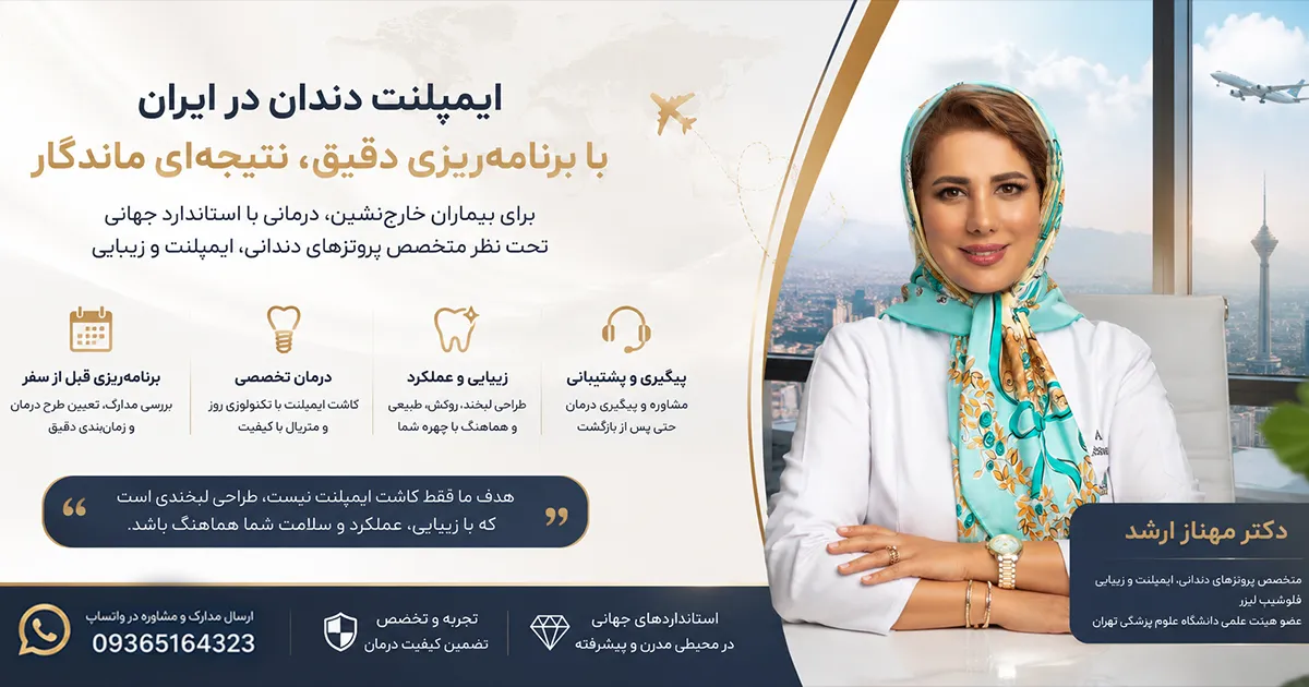 دکتر مهناز ارشد