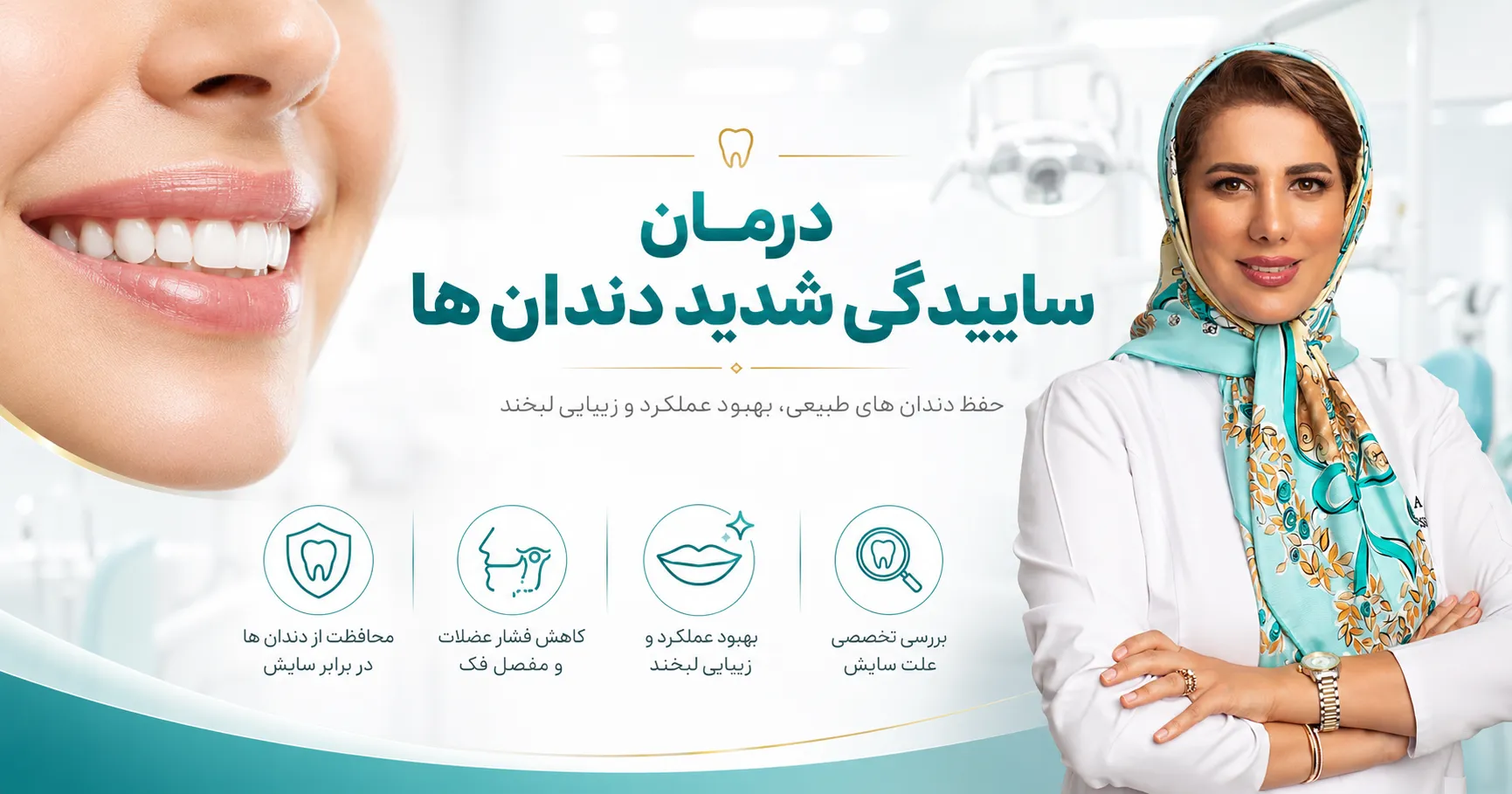درمان سایش شدید دندان و بازسازی دندان‌ های ساییده