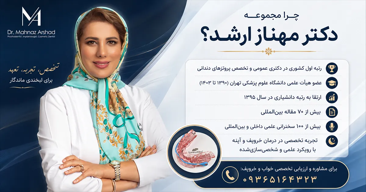 درباره دکتر مهناز ارشد