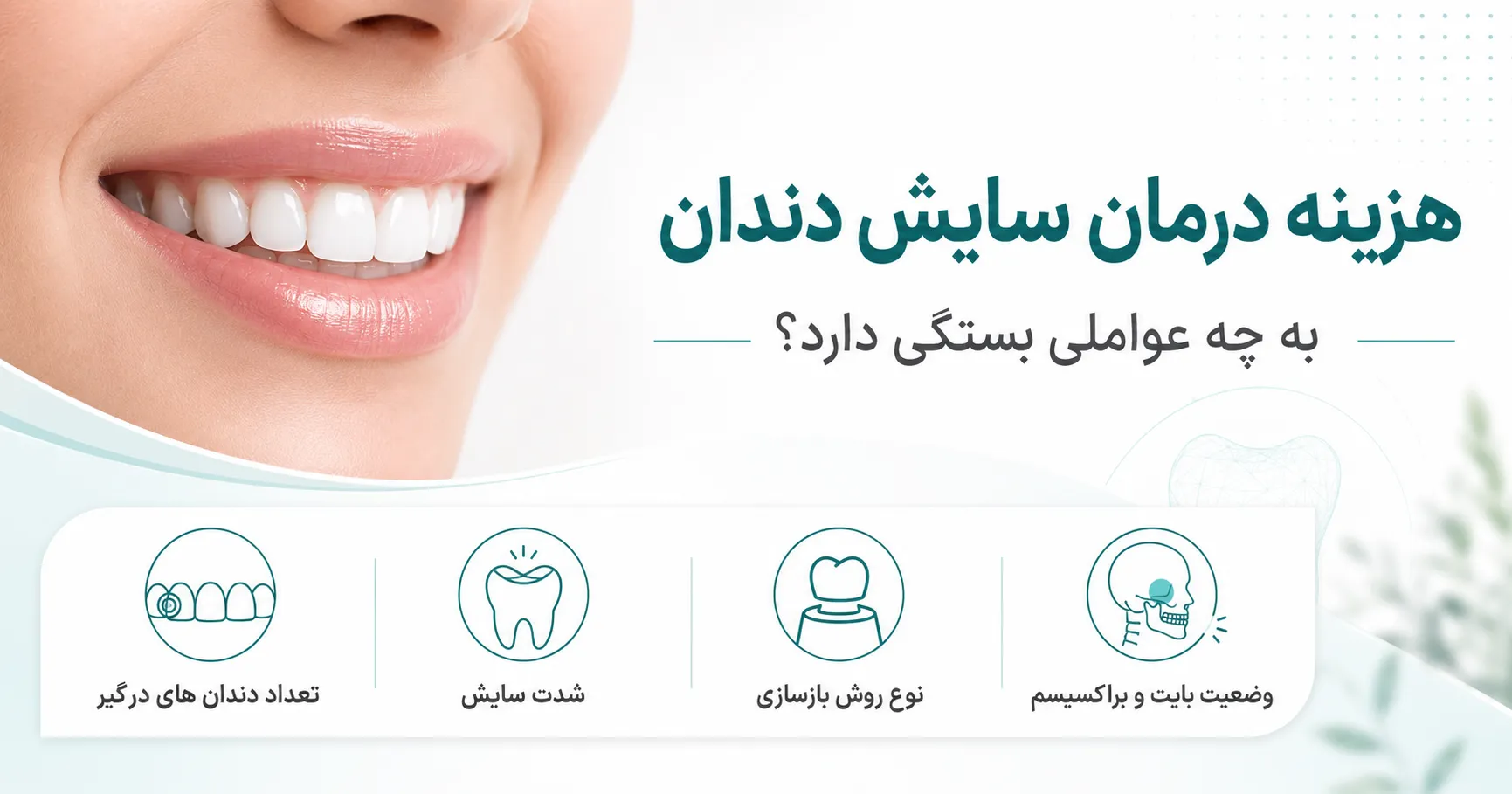 هزینه درمان سایش دندان